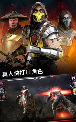 真人快打x截图3