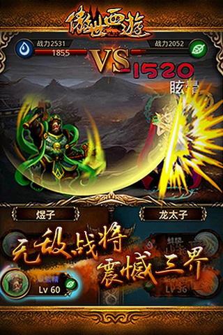 傲世西游官网最新版本(4)