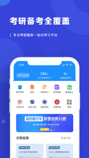 在职读研官方版图4