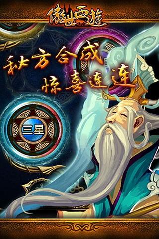 傲世西游官网最新版本(3)