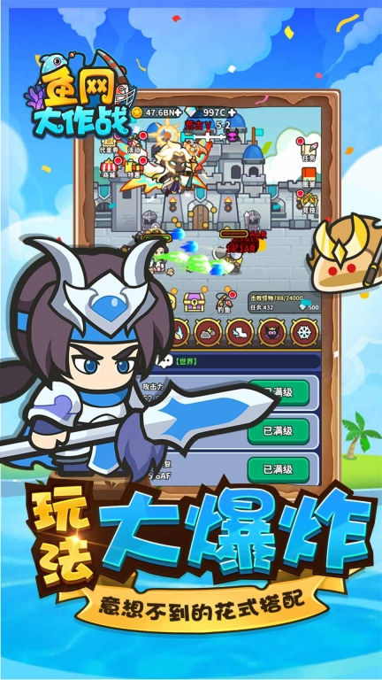 鱼网大作战手机版