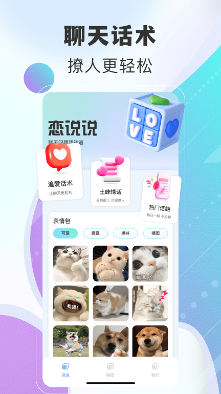 瓶子说正式版截图2