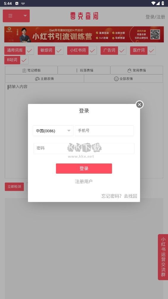 零克查词最新版软件图2