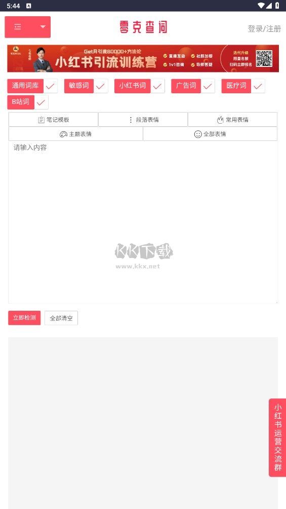 零克查词最新版软件图3