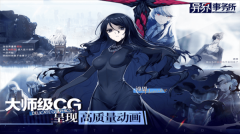 异界事务所官网版图3