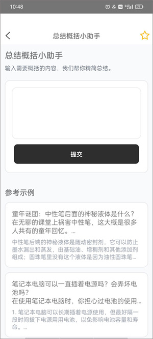 AI帮个忙手机版图3