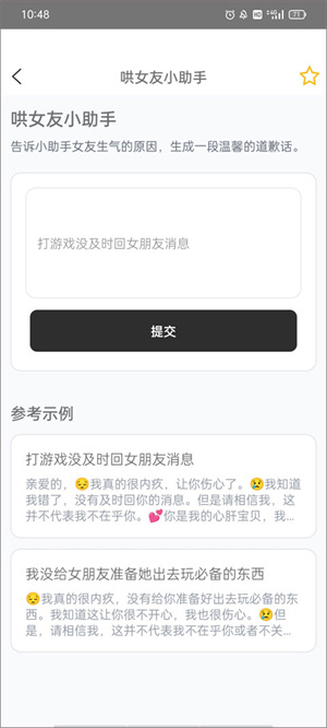 AI帮个忙手机版图4