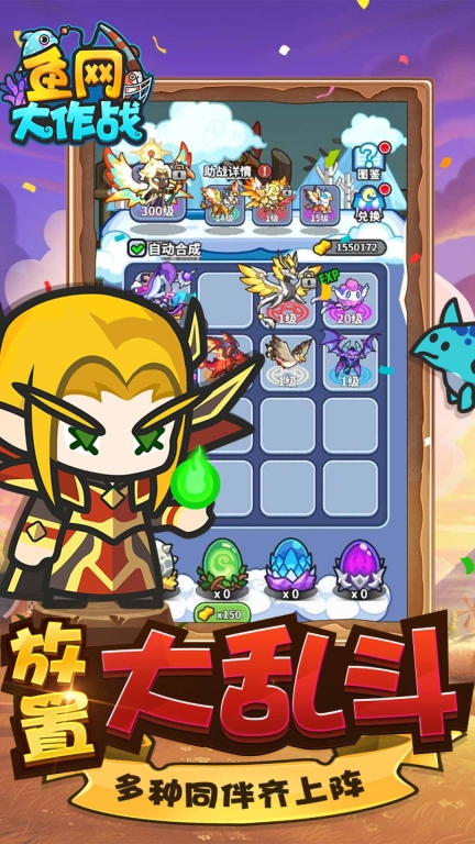 鱼网大作战手机版