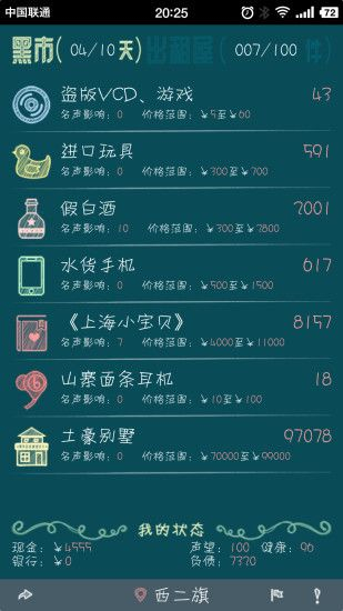 北京浮生记免费版