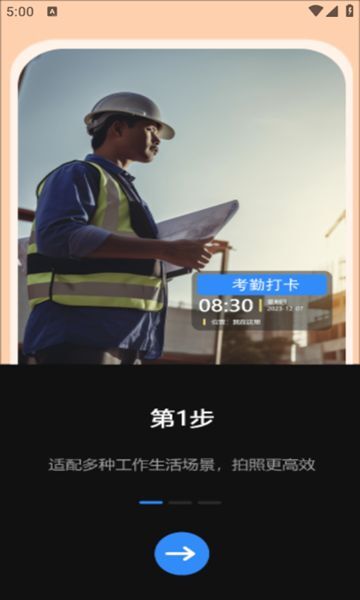 补卡水印相机图1