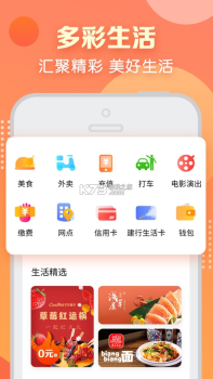 建行生活老版截图3