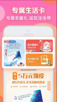 建行生活老版图5