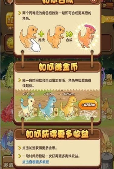 全民养龙中文版图2
