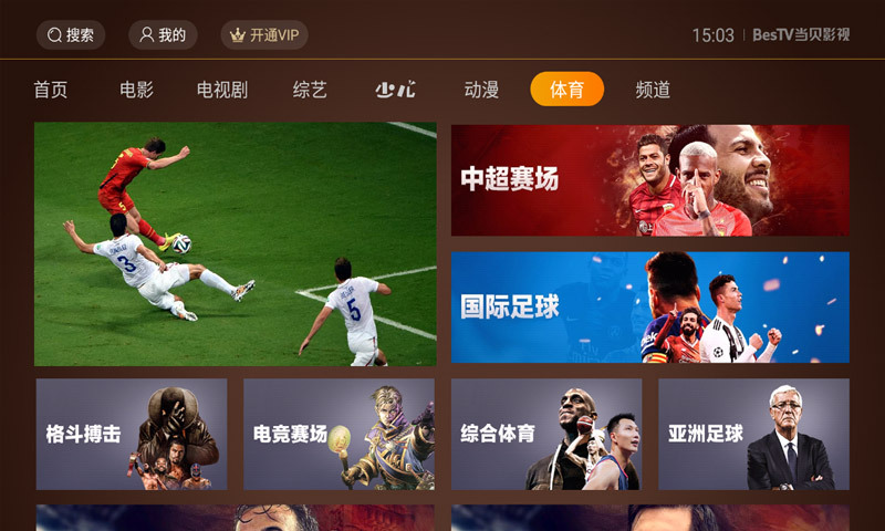 当贝影视免费版图3