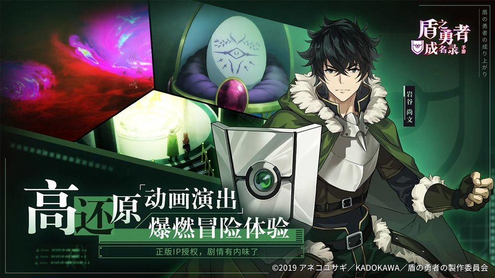 盾之勇者成名录中文版