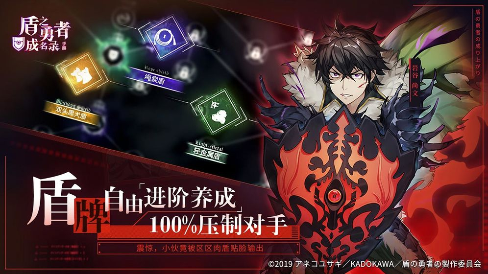 盾之勇者成名录中文版