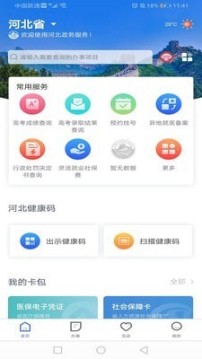 冀时办正式版图2