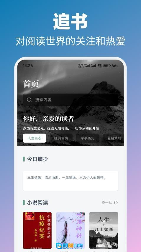 微读圣书阅读图3