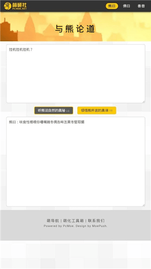 熊曰翻译器截图3