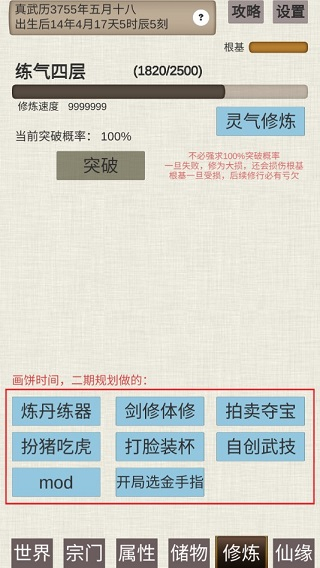 普通人修仙传最新版