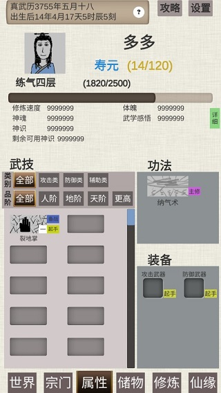 普通人修仙传最新版