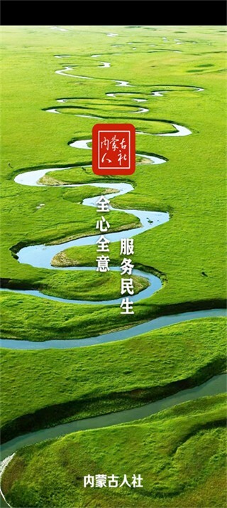 内蒙古人社正版图1