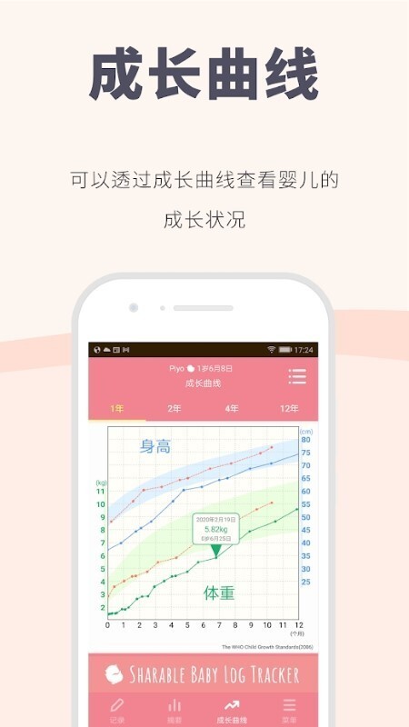 piyo日志安卓版图3