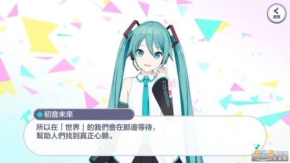 pjsk世界计划彩色舞台feat.初音未来台服图8