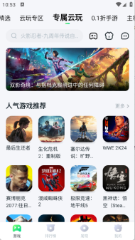 870游戏盒子截图3