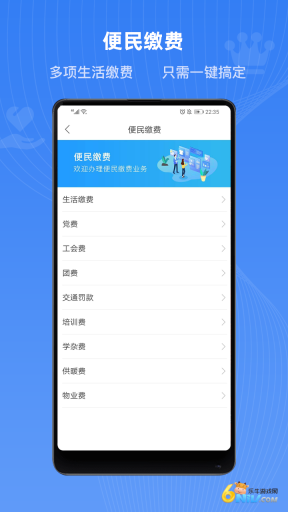 冀时办官方版安装包图1