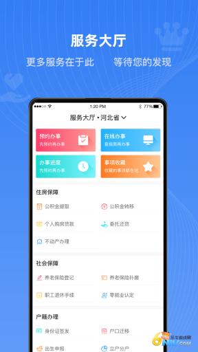 冀时办官方版安装包图2