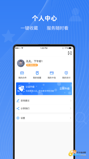 冀时办官方版安装包图3