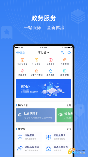 冀时办官方版安装包图4