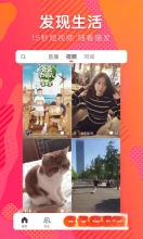 火山小视频经典版app截图3