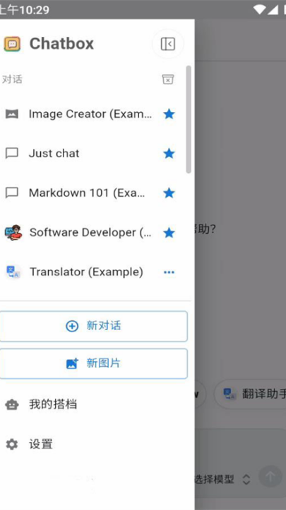 chatbox安卓版图3