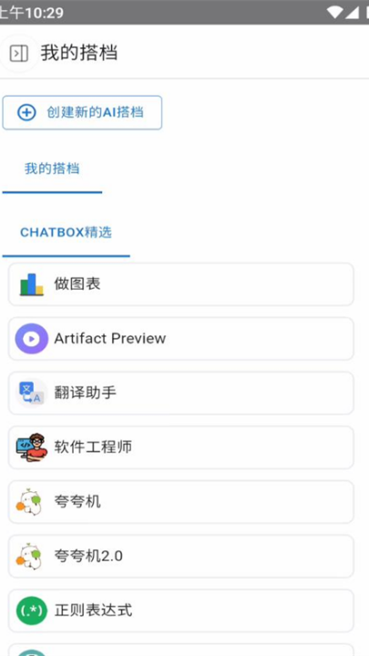 chatbox安卓版图2