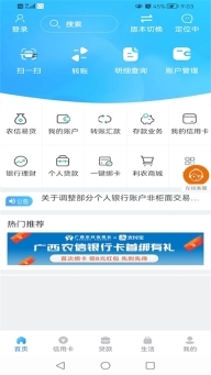广西农信App图2