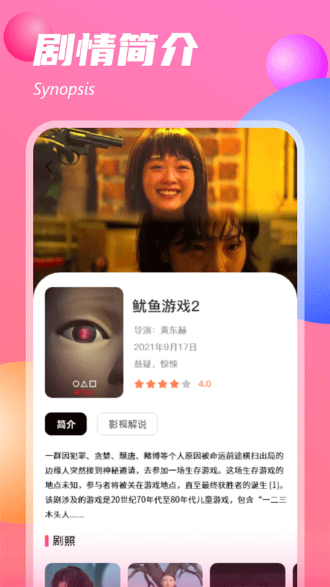 追剧达人安装包截图4