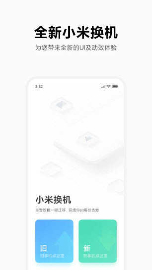 小米换机官方版图4