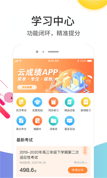 云成绩安装包图1
