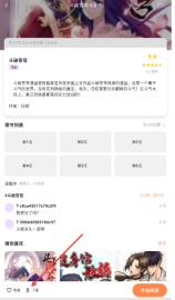 喵呜漫画(喵上漫画)截图2