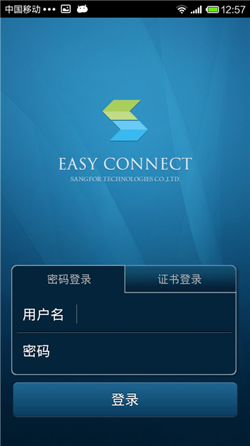 EasyConnect软件安装版图2