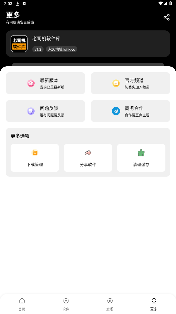 老司机软件库图3
