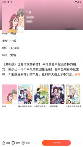 喵嗷漫画截图3