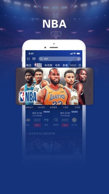 咪咕视频爱看版图1