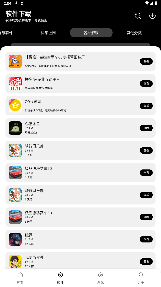 老司机软件库图1