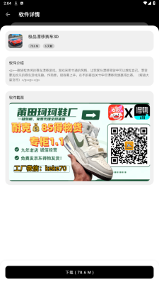 老司机软件库图4