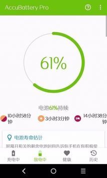 AccuBattery中文版图3