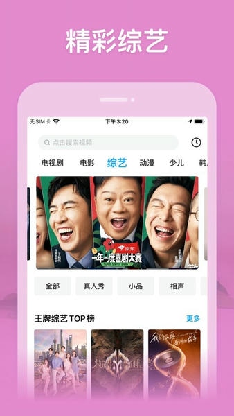 天空视频免费版最新版图3