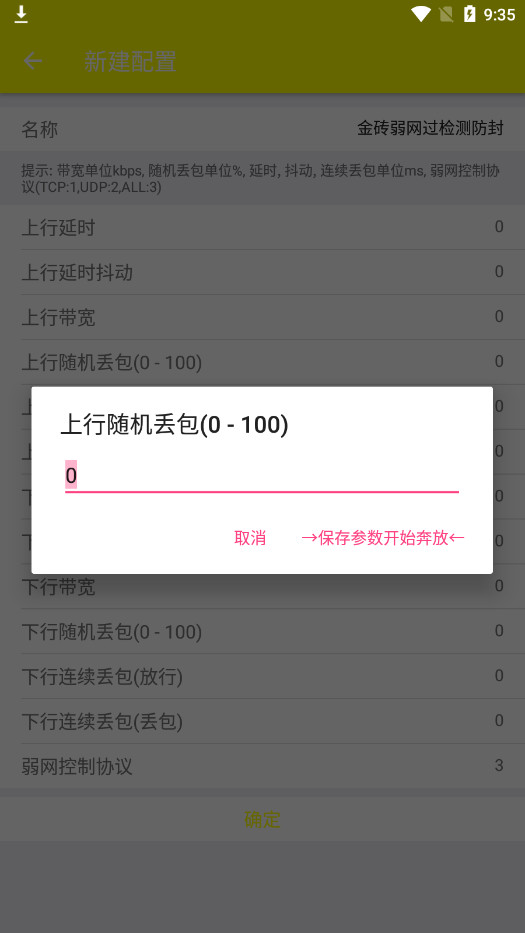 金砖弱网禁止倒卖图6